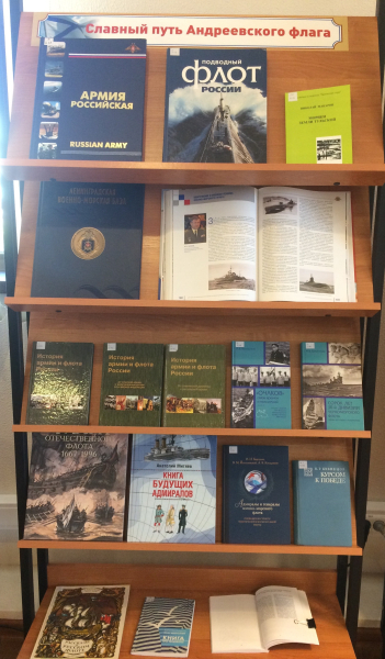 «Славный путь Андреевского флага» Тульский Государственный Музей Оружия
