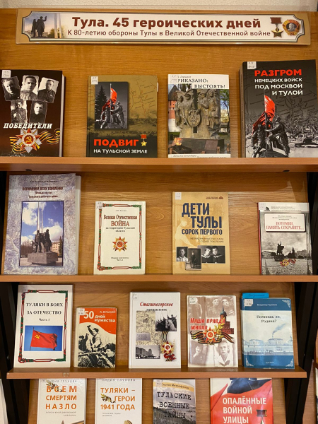«Тула. 45 героических дней» Тульский Государственный Музей Оружия