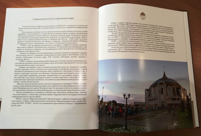 «ДЛЯ ПАМЯТИ НА ВЕЧНУЮ СЛАВУ» Тульский Государственный Музей Оружия