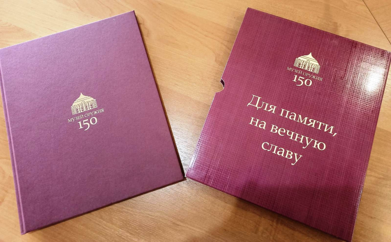 «ДЛЯ ПАМЯТИ НА ВЕЧНУЮ СЛАВУ» Тульский Государственный Музей Оружия