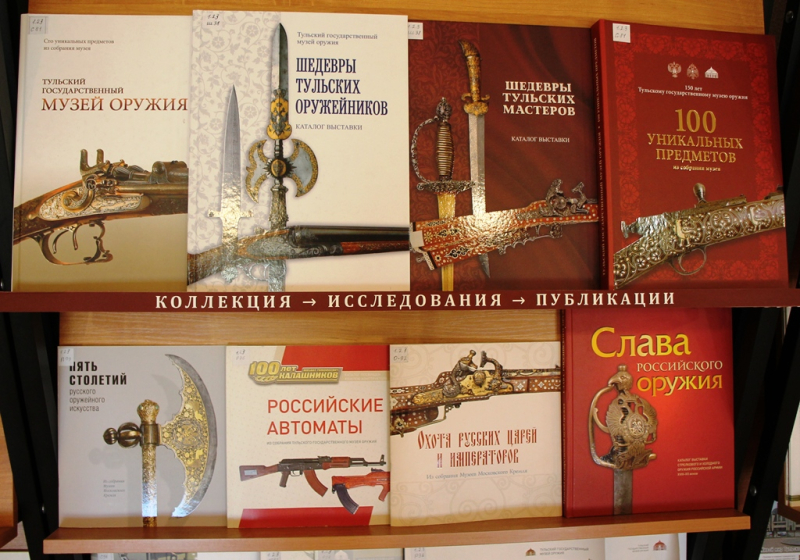 «ДЛЯ ПАМЯТИ НА ВЕЧНУЮ СЛАВУ» Тульский Государственный Музей Оружия