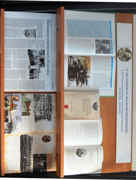 «У истоков тульской оборонки» Тульский Государственный Музей Оружия