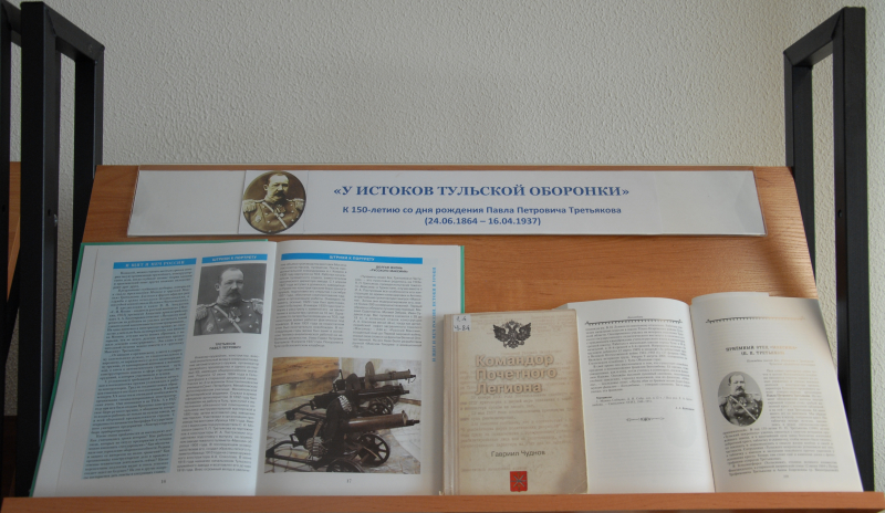 «У истоков тульской оборонки» Тульский Государственный Музей Оружия