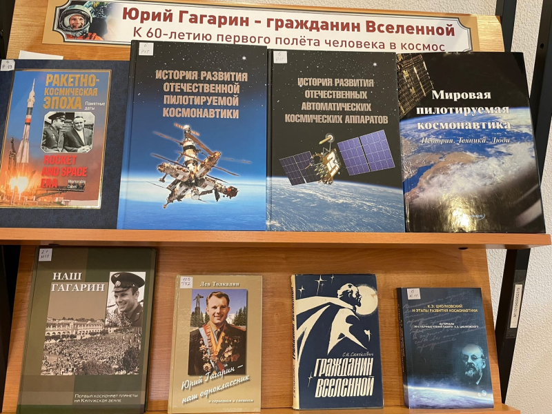 «ЮРИЙ ГАГАРИН - ГРАЖДАНИН ВСЕЛЕННОЙ» Тульский Государственный Музей Оружия