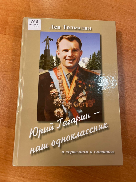 «ЮРИЙ ГАГАРИН - ГРАЖДАНИН ВСЕЛЕННОЙ» Тульский Государственный Музей Оружия
