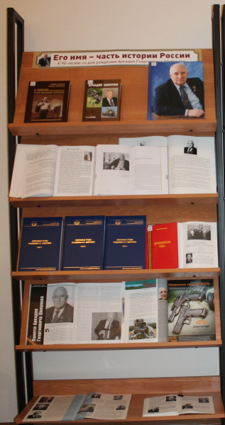 «Имя его – часть истории России» Тульский Государственный Музей Оружия