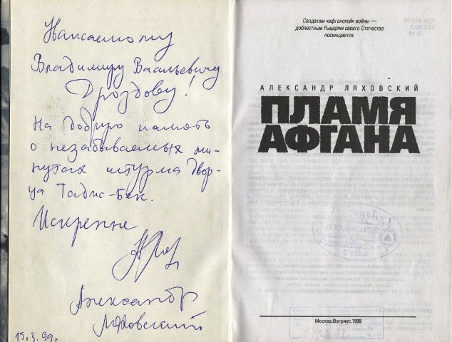 «Имя подвига – Афганистан» Тульский Государственный Музей Оружия