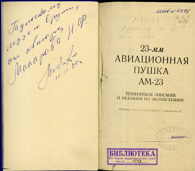«Макаров: человек и пистолет» Тульский Государственный Музей Оружия