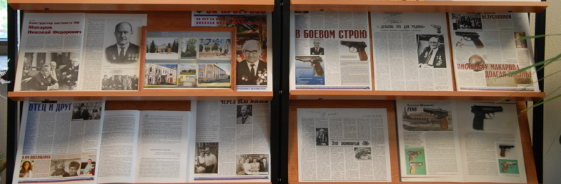 «Макаров: человек и пистолет» Тульский Государственный Музей Оружия