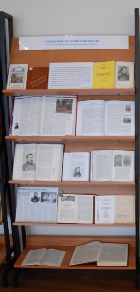 «Создатель русской винтовки» Тульский Государственный Музей Оружия