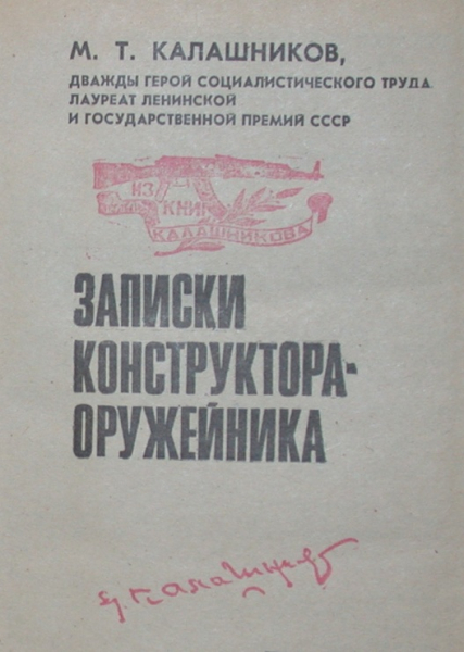 «Легендарный Калашников» Тульский Государственный Музей Оружия