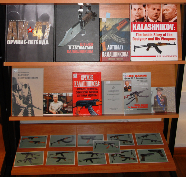 «Легендарный Калашников» Тульский Государственный Музей Оружия