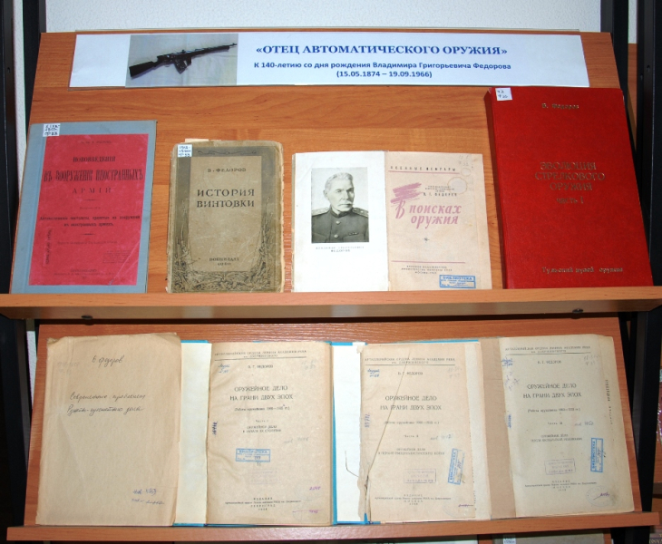 «Отец автоматического оружия» Тульский Государственный Музей Оружия