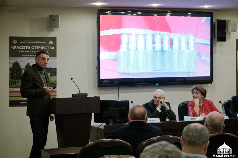 II международная научно-практическая конференция «Оружие как культурная ценность. История. Коллекции. Экспертиза» Тульский Государственный Музей Оружия