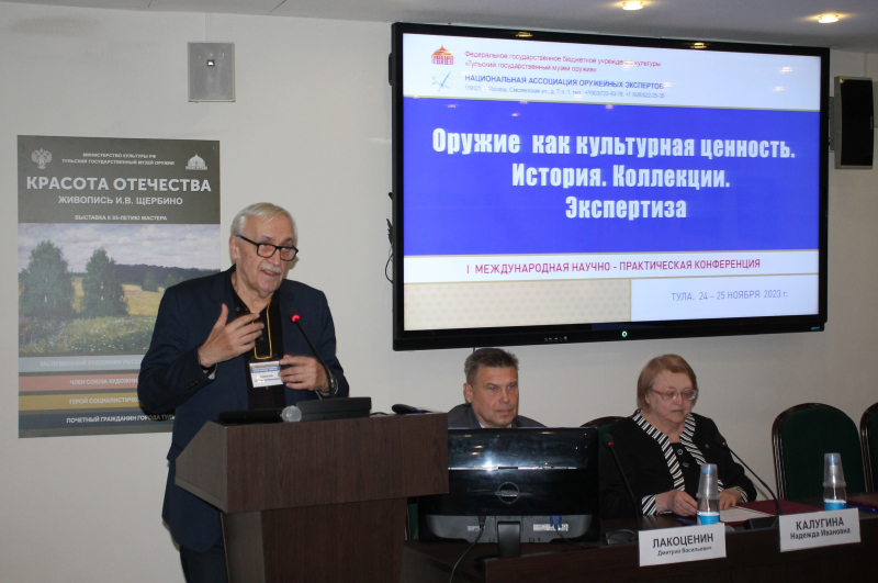 I международная научно-практическая конференция «Оружие как культурная ценность. История. Коллекции. Экспертиза» Тульский Государственный Музей Оружия