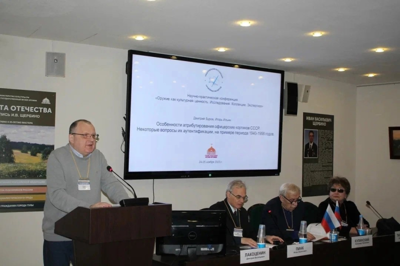 I международная научно-практическая конференция «Оружие как культурная ценность. История. Коллекции. Экспертиза» Тульский Государственный Музей Оружия