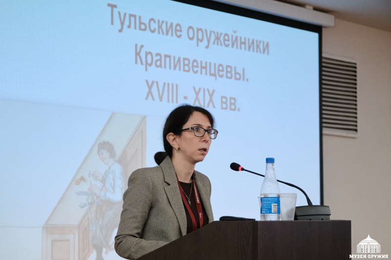 ХIII Международная научно-практическая конференция «Мир оружия: история, герои, коллекции» Тульский Государственный Музей Оружия