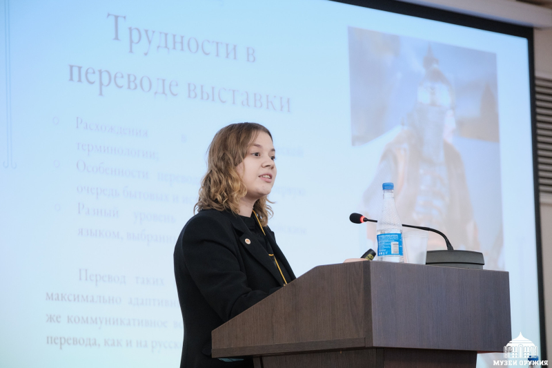 ХIII Международная научно-практическая конференция «Мир оружия: история, герои, коллекции» Тульский Государственный Музей Оружия