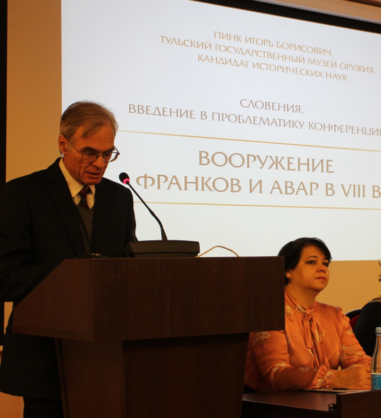 Международная научная конференция «Россия и Словения: опыт военного прошлого во имя мирного будущего» Тульский Государственный Музей Оружия
