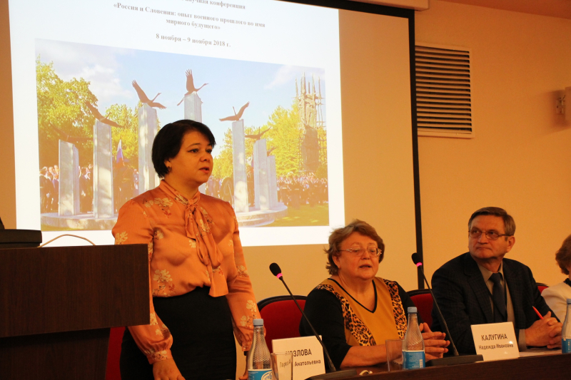 Международная научная конференция «Россия и Словения: опыт военного прошлого во имя мирного будущего» Тульский Государственный Музей Оружия