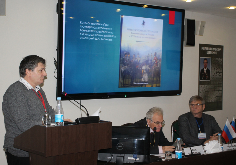 ХII Международная научно-практическая конференция «Мир оружия: история, герои, коллекции» Тульский Государственный Музей Оружия