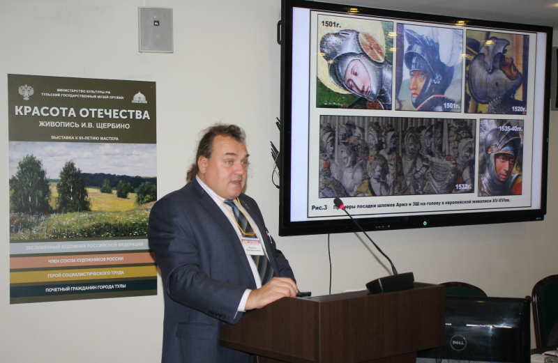 ХII Международная научно-практическая конференция «Мир оружия: история, герои, коллекции» Тульский Государственный Музей Оружия