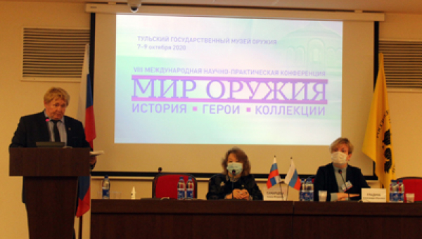 VIII Международная научно-практическая конференция «Мир оружия: история, герои, коллекции» Тульский Государственный Музей Оружия