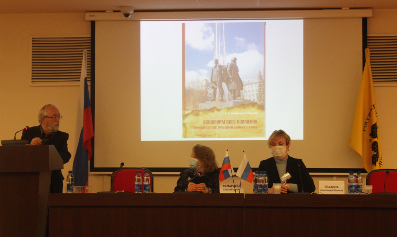 VIII Международная научно-практическая конференция «Мир оружия: история, герои, коллекции» Тульский Государственный Музей Оружия