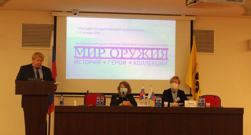VIII Международная научно-практическая конференция «Мир оружия: история, герои, коллекции» Тульский Государственный Музей Оружия