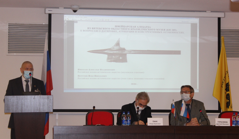 VIII Международная научно-практическая конференция «Мир оружия: история, герои, коллекции» Тульский Государственный Музей Оружия