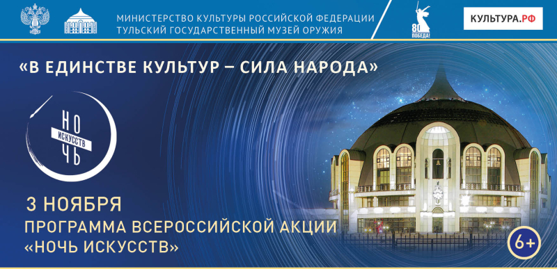 Всероссийская акция «Ночь искусств» в Тульском музее оружия Тульский Государственный Музей Оружия