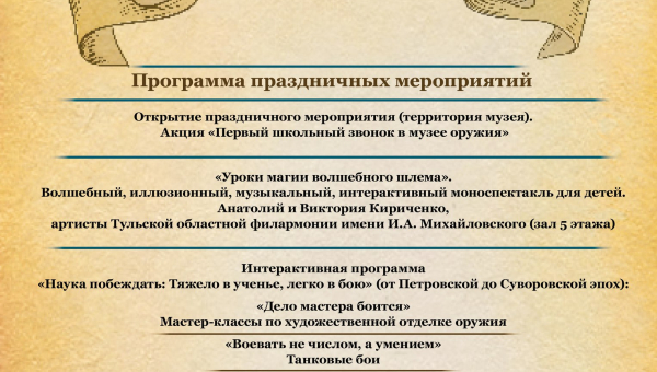 «Наука побеждать». День знаний в музее оружия. Тульский Государственный Музей Оружия
