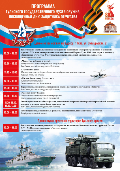 День защитника Отечества в Тульском музее оружия Тульский Государственный Музей Оружия