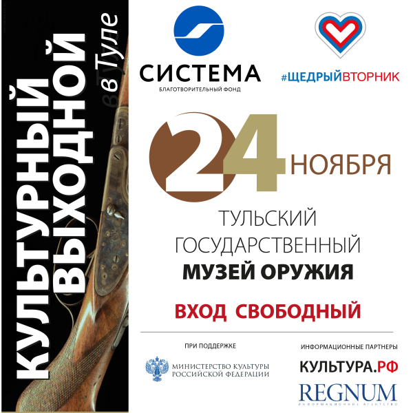 «Культурный марафон в Тульском музее оружия» Тульский Государственный Музей Оружия