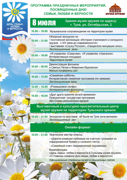 «День семьи, любви и верности» в Тульском музее оружия! Тульский Государственный Музей Оружия