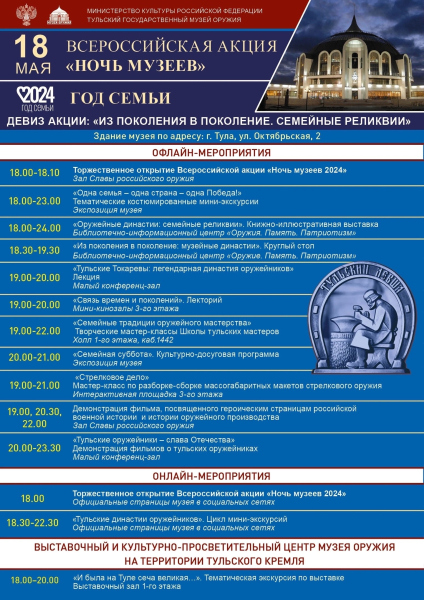 «Ночь музеев - 2024» в Тульском государственном музее оружия! Тульский Государственный Музей Оружия