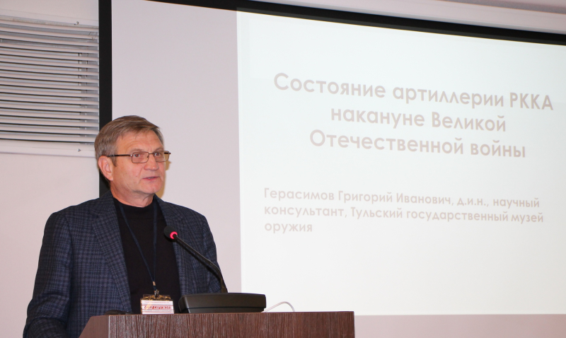 VI Международная научно-практическая конференция «Мир оружия: история, герои, коллекции» Тульский Государственный Музей Оружия