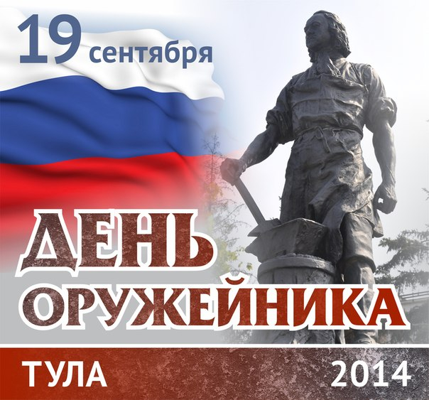 Праздничные мероприятия Тульского государственного музея оружия в День оружейника Тульский Государственный Музей Оружия