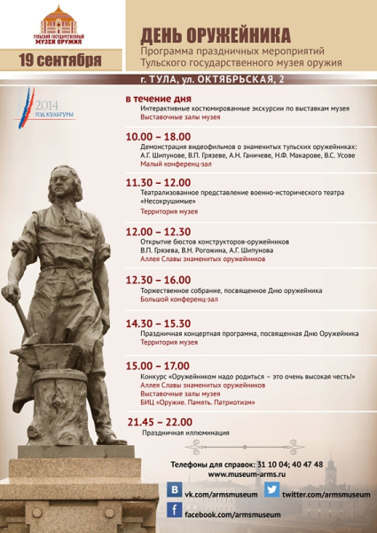 Праздничные мероприятия Тульского государственного музея оружия в День оружейника Тульский Государственный Музей Оружия
