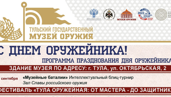 День оружейника в Тульском музее оружия! Тульский Государственный Музей Оружия