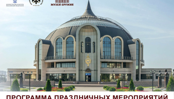 «День Победы» в Тульском музее оружия Тульский Государственный Музей Оружия