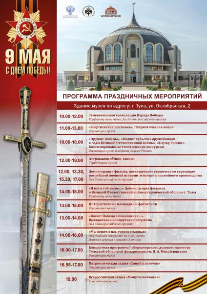 «День Победы» в Тульском музее оружия Тульский Государственный Музей Оружия