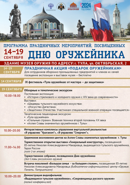 IX фестиваль «Тула оружейная: от мастера – до защитника»! Тульский Государственный Музей Оружия