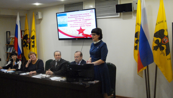 «Помнишь ли, Родина? О туляках-оружейниках» Тульский Государственный Музей Оружия