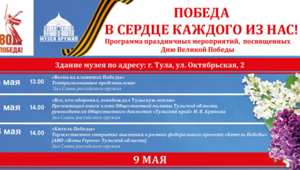 «День Победы» в Тульском музее оружия Тульский Государственный Музей Оружия