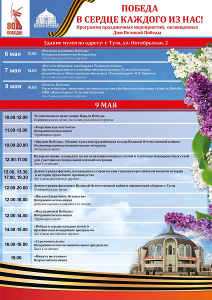 «День Победы» в Тульском музее оружия Тульский Государственный Музей Оружия