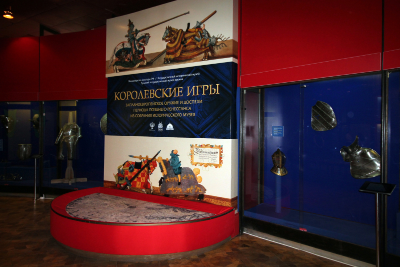 «КОРОЛЕВСКИЕ ИГРЫ». Блеск и роскошь рыцарских турниров в здании Тульского музея оружия! Выставка открыта! Тульский Государственный Музей Оружия