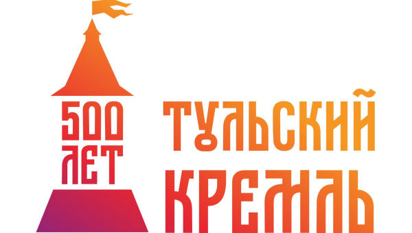 Праздничные мероприятия, посвященные Дню Тульской области и Дню города Тулы, 500-летнему юбилею Тульского кремля Тульский Государственный Музей Оружия