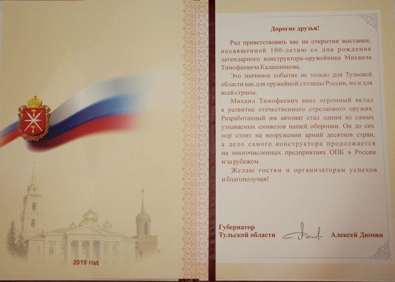Выставка «Мир Калашникова» к 100-летию легендарного российского конструктора – оружейника открыта в Тульском музее оружия! Тульский Государственный Музей Оружия