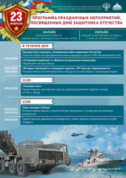 День защитника Отечества в Тульском музее оружия Тульский Государственный Музей Оружия